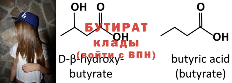 БУТИРАТ BDO  Карабаново 